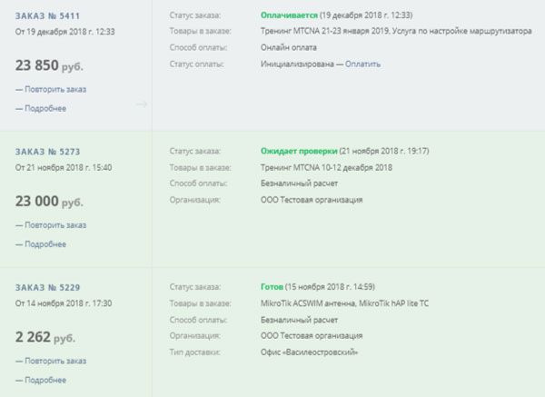 Трекинг заказа в Личном кабинете Трекинг заказа