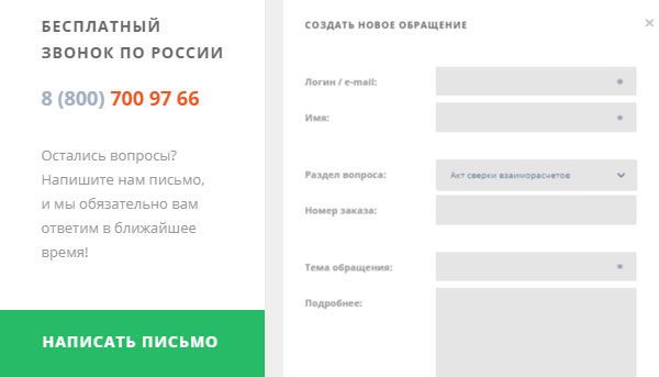 Обращения через Личный кабинет Консультация менеджера
