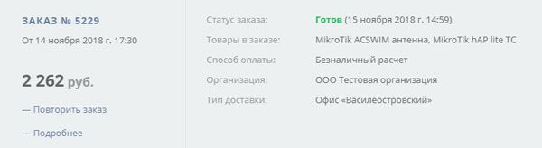 История заказов в Личном кабинете История заказов